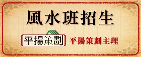 風水班|玄學術數課程(八字課程、風水班、六壬神功) ｜ 香港玄學課程推